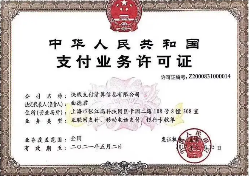 快錢(qián)是正規一清機嗎（快錢(qián)正規靠譜嗎）