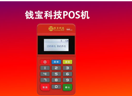 渝錢(qián)寶POS機首刷押金扣多少（渝錢(qián)寶POS機首刷扣押金合理嗎）