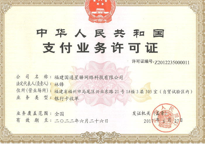 國通星驛是正規一清機嗎（國通星驛是正規靠譜的嗎）