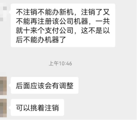 POS機注銷(xiāo)后不能再注冊