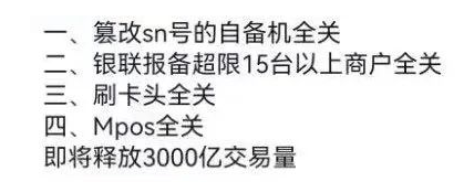 POS機報備失敗