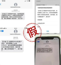 免費POS機短信是詐騙