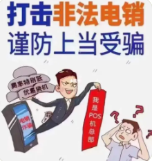 免費POS機短信是詐騙