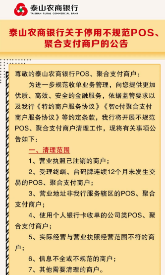 銀行清理POS機和聚合支付
