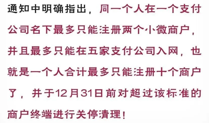 POS機商戶(hù)縮減到10個(gè)
