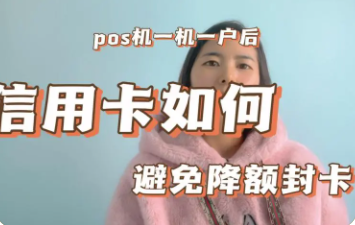 一機一碼刷卡小技巧