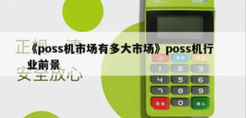 POS機行業(yè)