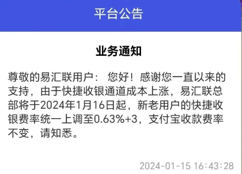 易匯聯(lián)無(wú)卡支付