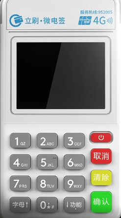 立刷新品微電簽機政策（非押金版）