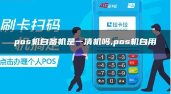 拉卡拉自備機