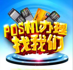 POS機代理
