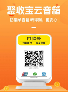聚收寶收款云音箱怎么樣，聚收寶收款云音箱的優(yōu)勢