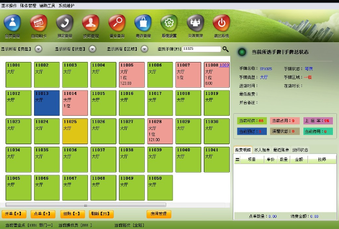 足浴店管理系統