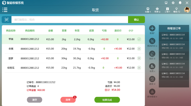 收銀系統