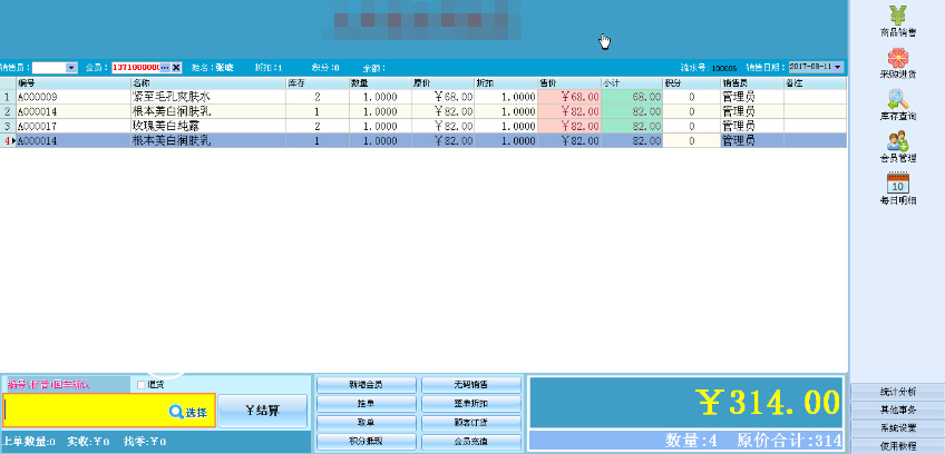 收銀系統
