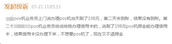 兄弟你也太好騙了，接連兩天被騙POS押金