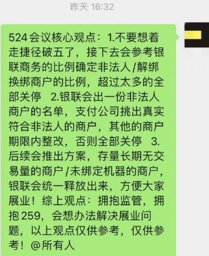 重磅！兩家支付公司被暫停新增用戶(hù)