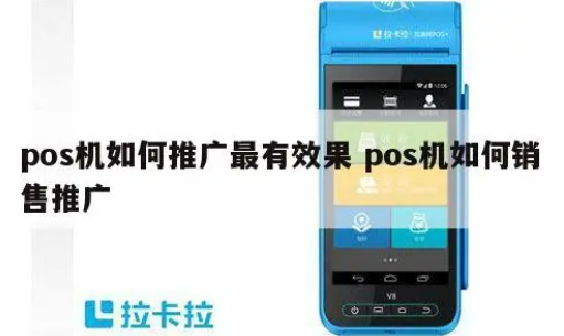 POS機代理小技巧