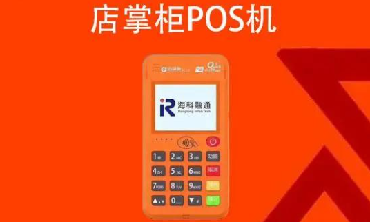 店掌柜POS機是安全正規嗎，店掌柜POS機功能和優(yōu)勢