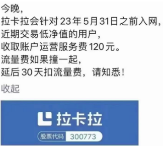 拉卡拉加收運營(yíng)服務(wù)費