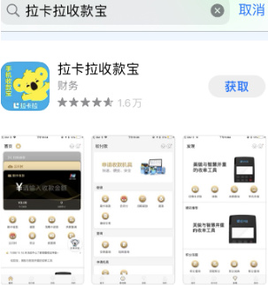 拉卡拉收款寶是什么，如何開(kāi)通拉卡拉收款寶