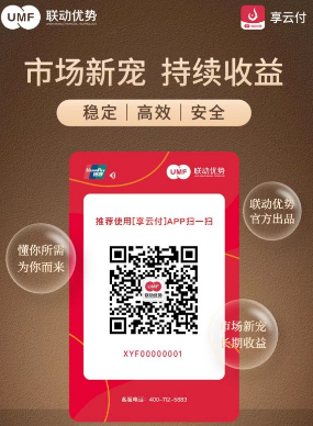 享云付刷卡安不安全，享云付功能和優(yōu)勢