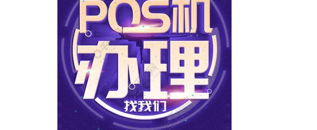 陸POS機申請辦理（陸POS機用戶(hù)注冊）