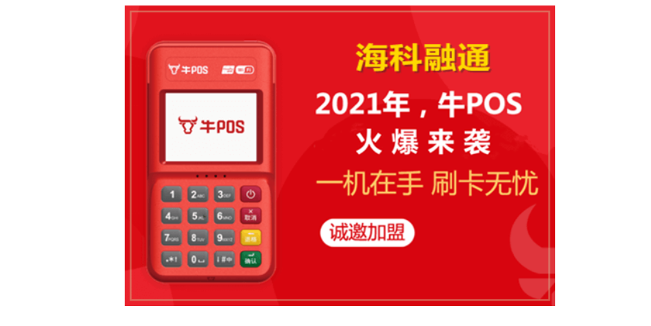 牛POS電簽機怎么樣，那么牛POS機的費率到底如何？