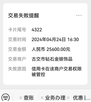 為什么信用卡在該商戶(hù)的交易權限受到限制